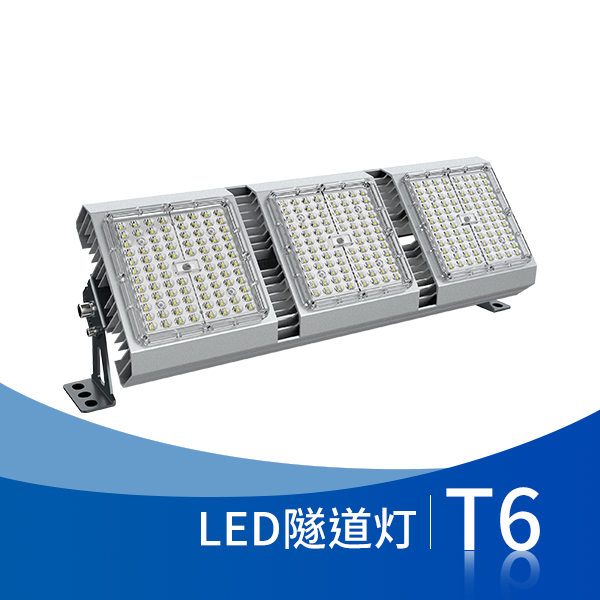 T6隧道灯
