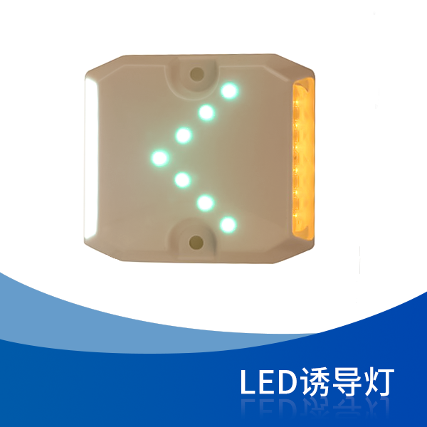 LED诱导灯