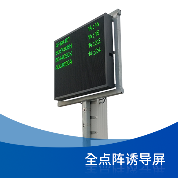 全点阵诱导屏