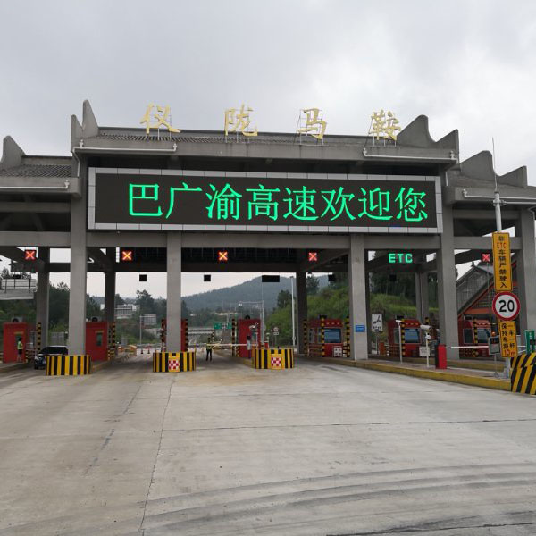 收费大棚可变信息标志