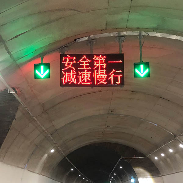 隧道内可变信息标志