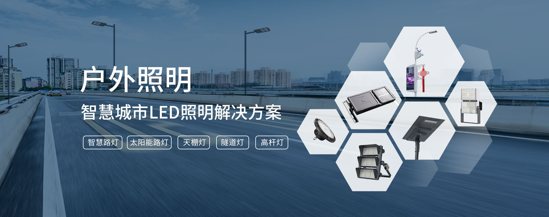 电明科技户外照明解决方案