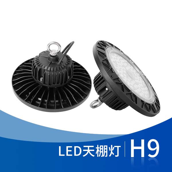 H9 LED天棚灯
