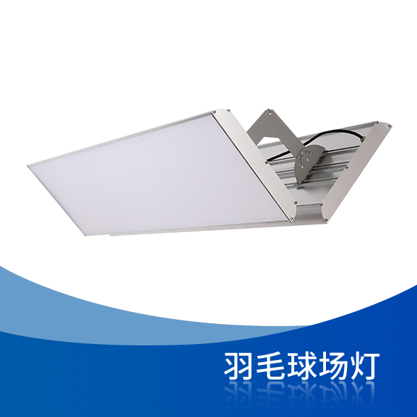 羽毛球场灯