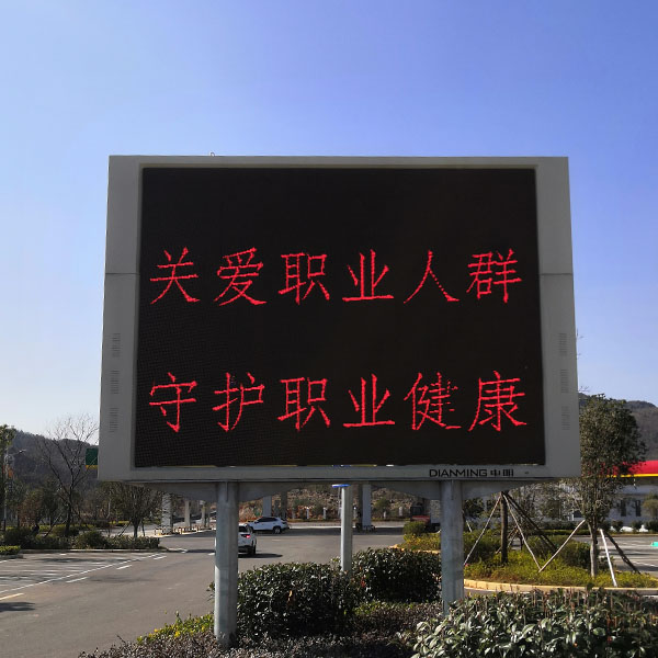服务区信息发布屏