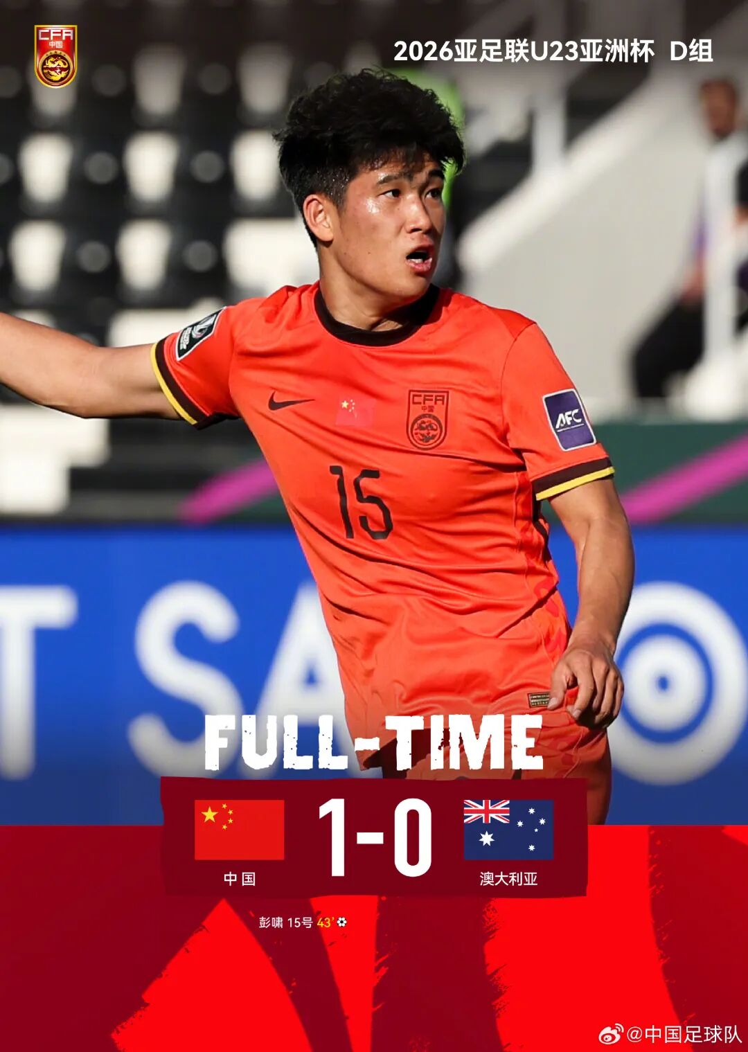 中国U23首次晋级亚足联U23男足亚洲杯淘汰赛，创